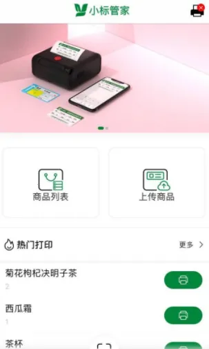 С��ܼ�(��ǩ��ӡApp)