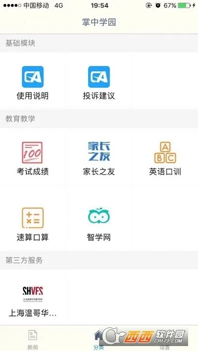 ����ѧ԰(У԰��������)v5.5.4 ��Ѱ�