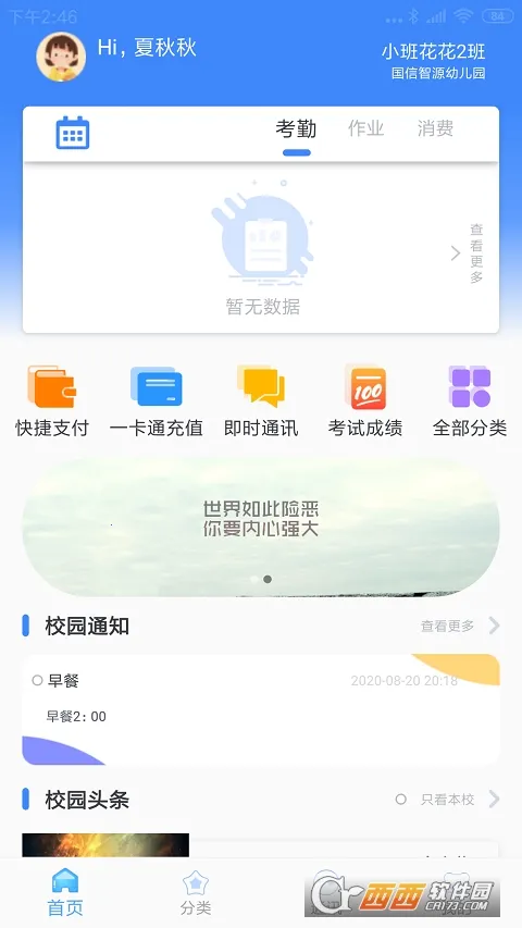 ����ѧ԰(У԰��������)v5.5.4 ��Ѱ�