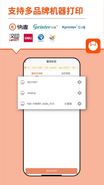 ���ѱ�ǩ(��ǩ��ӡ����)v4.5.4.0 �ֻ���