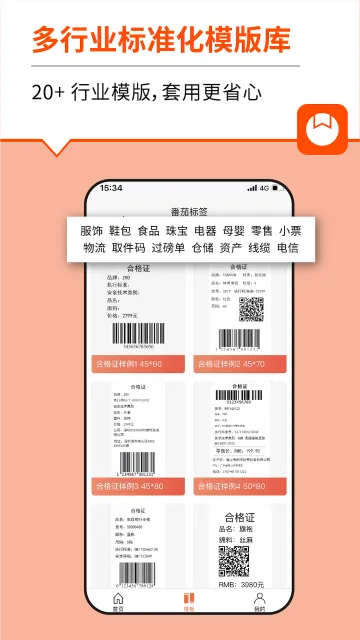 ���ѱ�ǩ(��ǩ��ӡ����)v4.5.4.0 �ֻ���