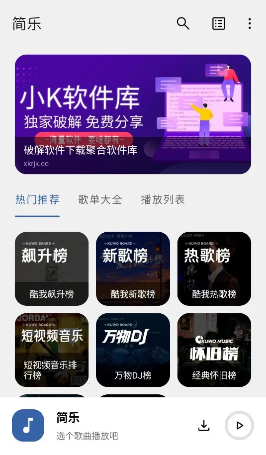 简乐(休闲音乐游戏) 简乐(休闲音乐游戏)