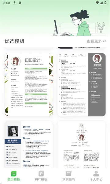 ����ģ��iJob�ҹ���(����ģ������)v3.0.0 ��׿��