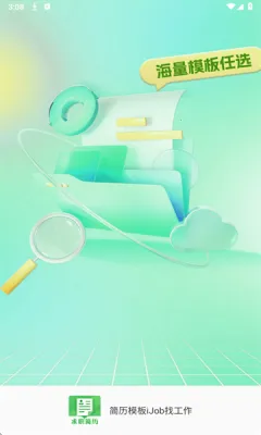 ����ģ��iJob�ҹ���(����ģ������)v3.0.0 ��׿��