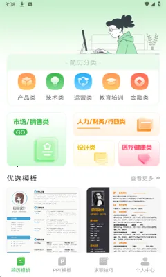 ����ģ��iJob�ҹ���(����ģ������)v3.0.0 ��׿��