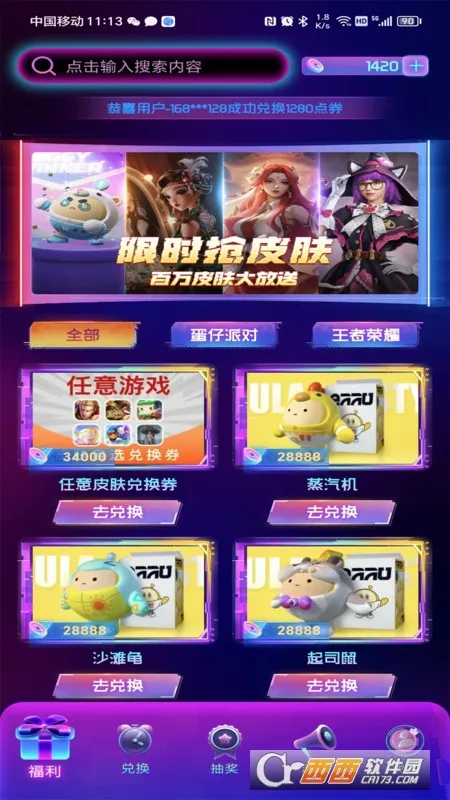 Ƥ����ҫ(��ϷƤ����ȡ����)v2.4.1 �ֻ���