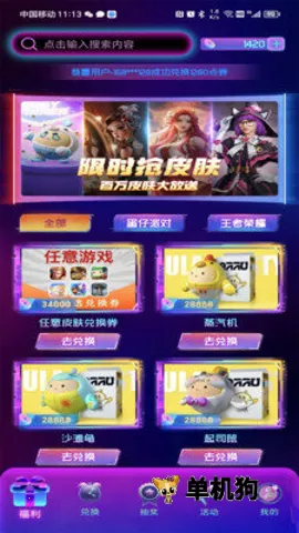 Ƥ����ҫ(��ϷƤ����ȡ����)v2.4.1 �ֻ���