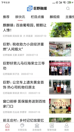 巨野融媒2025下载安装 巨野融媒2025下载安装