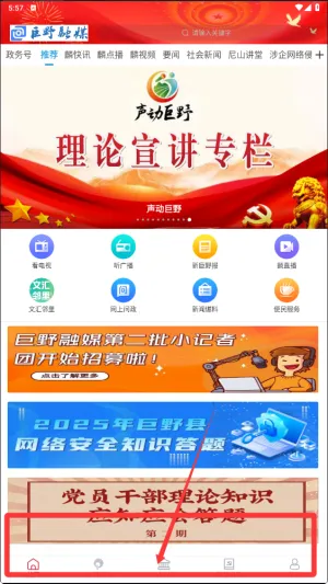 巨野融媒2025下载安装 巨野融媒2025下载安装