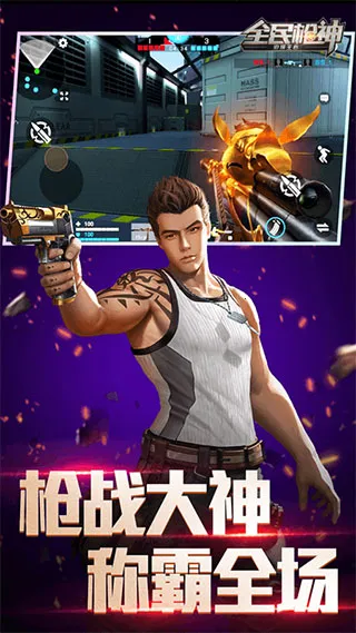 ȫ��ǹ��߾�����(ǹս�����Ϸ)v5.0.9 ��׿��