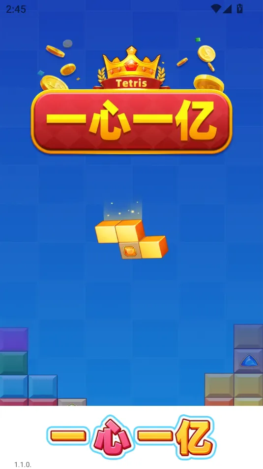 һ��һ��(����������Ϸ)v1.1.3 ��׿��