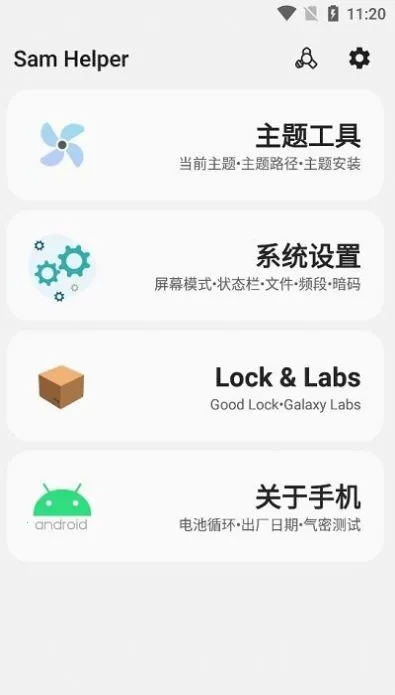 samhelper����Ļ����(�ֻ�ϵͳ����)v2.8.0 ��׿��