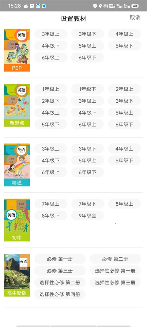 人教口语英语最新手机版 人教口语英语最新手机版