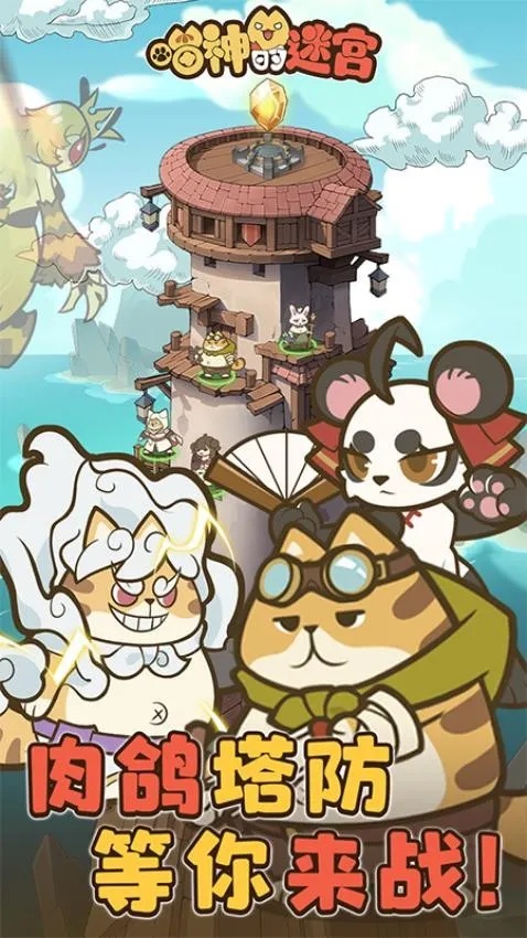 ������Թ�(è��������Ϸ)v1.1.0 �ֻ���