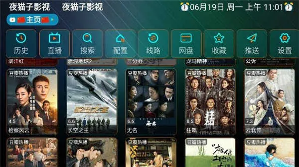 夜猫子影视盒子(影视播放软件) 夜猫子影视盒子(影视播放软件)