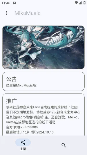 Miku����(�������ֲ���)