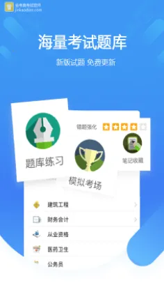 金考典(职业考试刷题软件) 金考典(职业考试刷题软件)