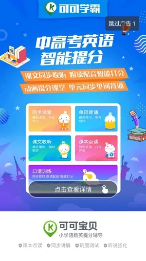 可可宝贝(英语学习软件) 可可宝贝(英语学习软件)