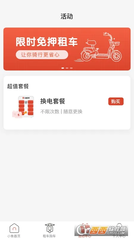 С�㻻���⳵2025���ذ�װv2.5.2 �ֻ���