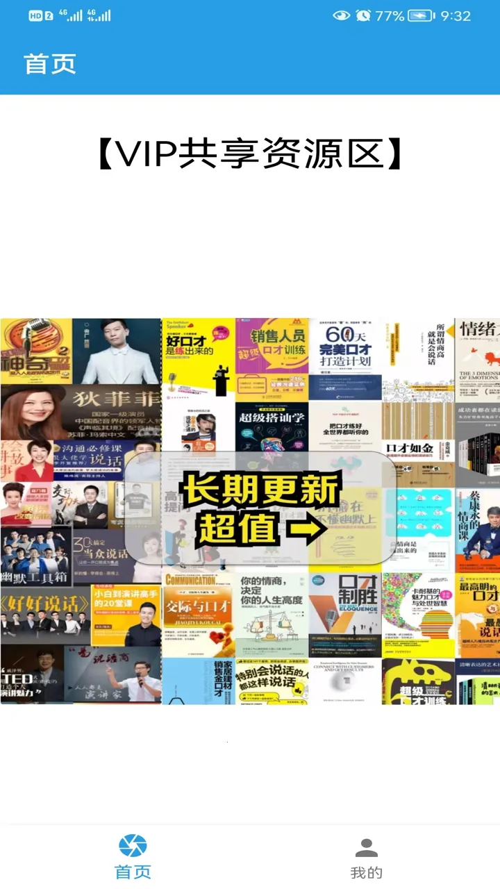 �ڲ�ѵ����(�ڲ�ѵ��app)v6.9.1 �ֻ���