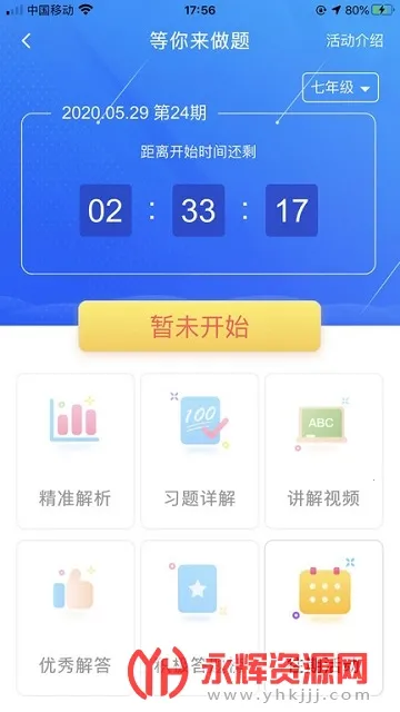 慧数学最新手机版 慧数学最新手机版