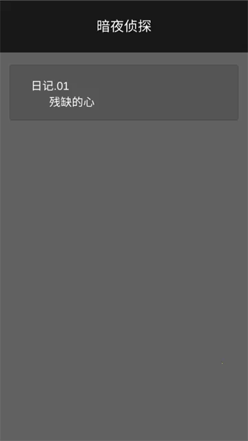 ��ҹ��̽(���������Ϸ)