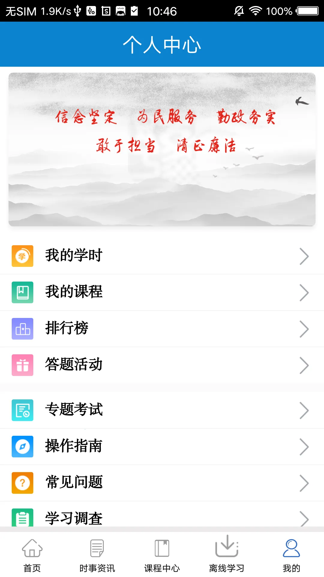 ���ϸɲ�����ѧԺ(�ɲ�����ѧϰƽ̨)v12.5.7 �ٷ�����