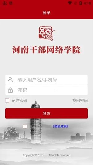 河南干部网络学院(干部在线学习平台) 河南干部网络学院(干部在线学习平台)