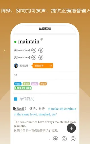 维词(英语学习软件) 维词(英语学习软件)