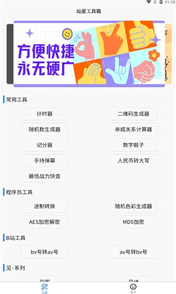 ���ǹ�����2025���ذ�װv1.3.0 ��׿��