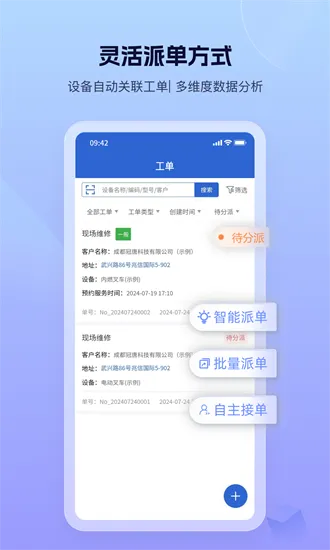 �豸���ۺ�(���ۺ�칫ƽ̨)v1.0.1 �ֻ���