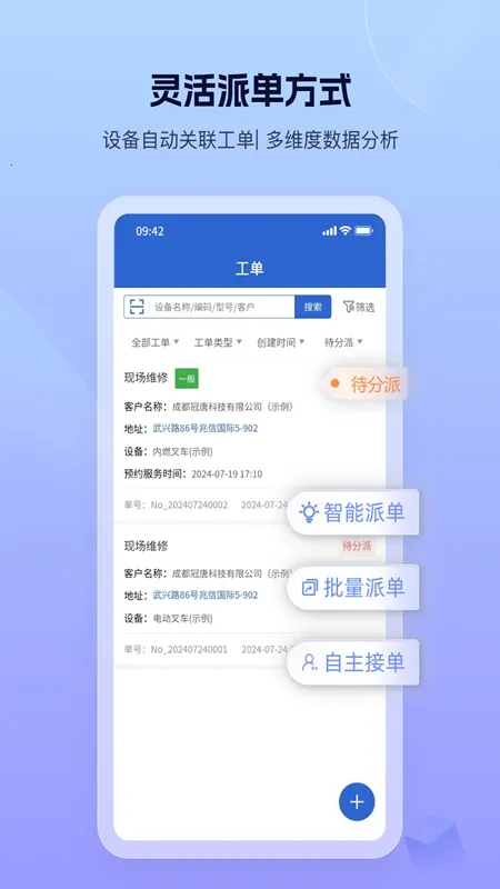 �豸���ۺ�(���ۺ�칫ƽ̨)v1.0.1 �ֻ���