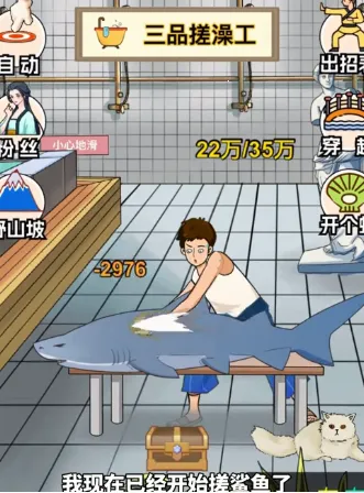 尔滨搓澡之王(澡堂经营游戏) 尔滨搓澡之王(澡堂经营游戏)