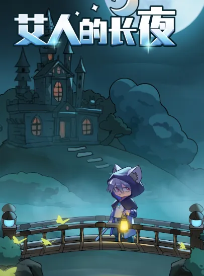 ���˵ĳ�ҹ2025���ذ�װ