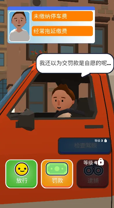 交通警察模拟器