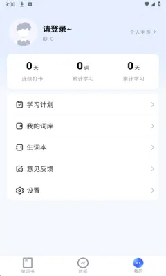 超级背单词(背单词软件) 超级背单词(背单词软件)