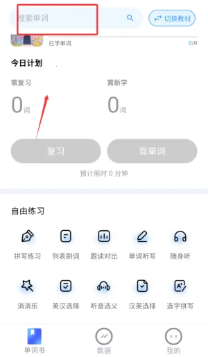 超级背单词(背单词软件) 超级背单词(背单词软件)