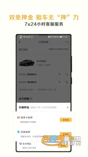 �����⳵(�⳵����ƽ̨)v9.3.4 �ٷ�����