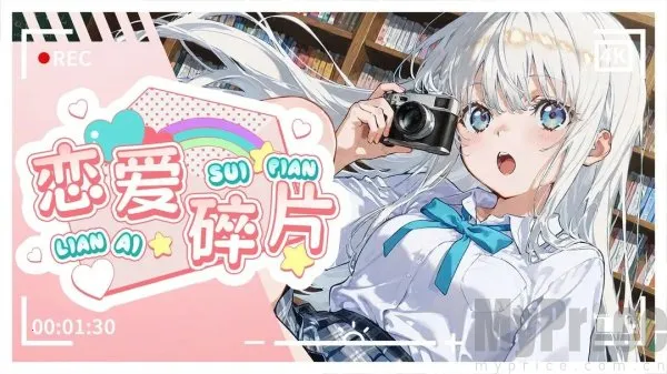 恋爱碎片(恋爱模拟游戏) 恋爱碎片(恋爱模拟游戏)