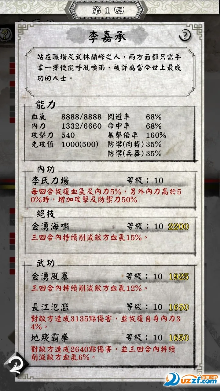 打工英雄传安卓版手机版 打工英雄传安卓版手机版