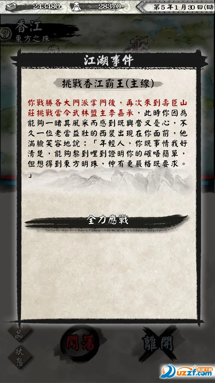 打工英雄传安卓版手机版 打工英雄传安卓版手机版