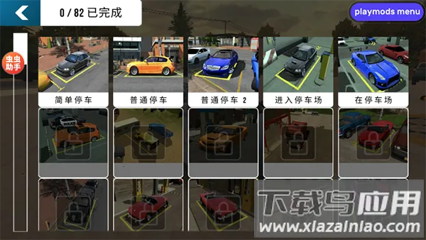 多人停车场2025官方正版 多人停车场2025官方正版