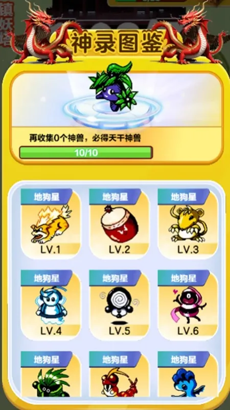 神兽大作战2025官方正版 神兽大作战2025官方正版