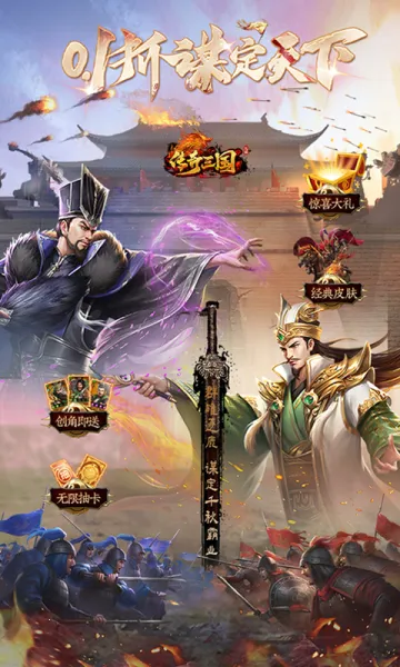 传奇三国(三国策略手游) 传奇三国(三国策略手游)