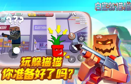 白宫躲猫猫安卓版手机版 白宫躲猫猫安卓版手机版