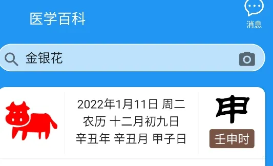 医学百科2025官方正版 医学百科2025官方正版