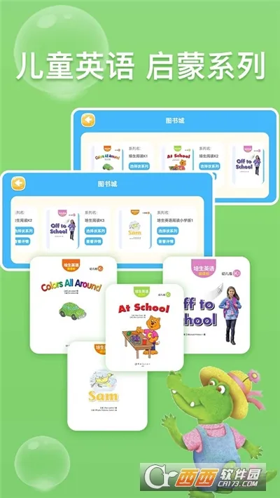 少儿英语阅读街(少儿英语学习软件) 少儿英语阅读街(少儿英语学习软件)