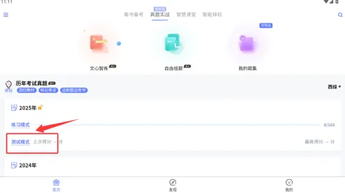 文心医考通2025官方正版 文心医考通2025官方正版