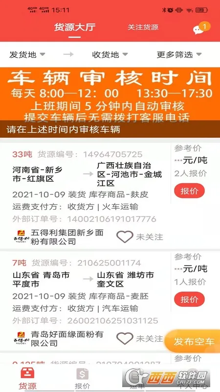 ֯���������(��������ƽ̨)v2.5.5.108 ��׿��