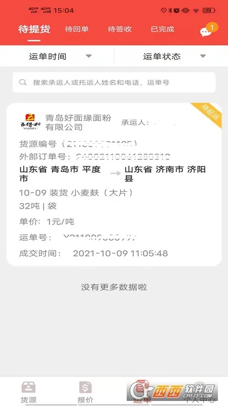 ֯���������(��������ƽ̨)v2.5.5.108 ��׿��